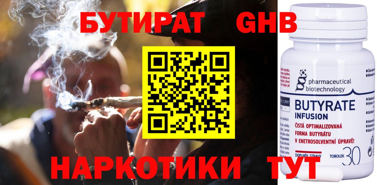 Бутират вода Камышлов