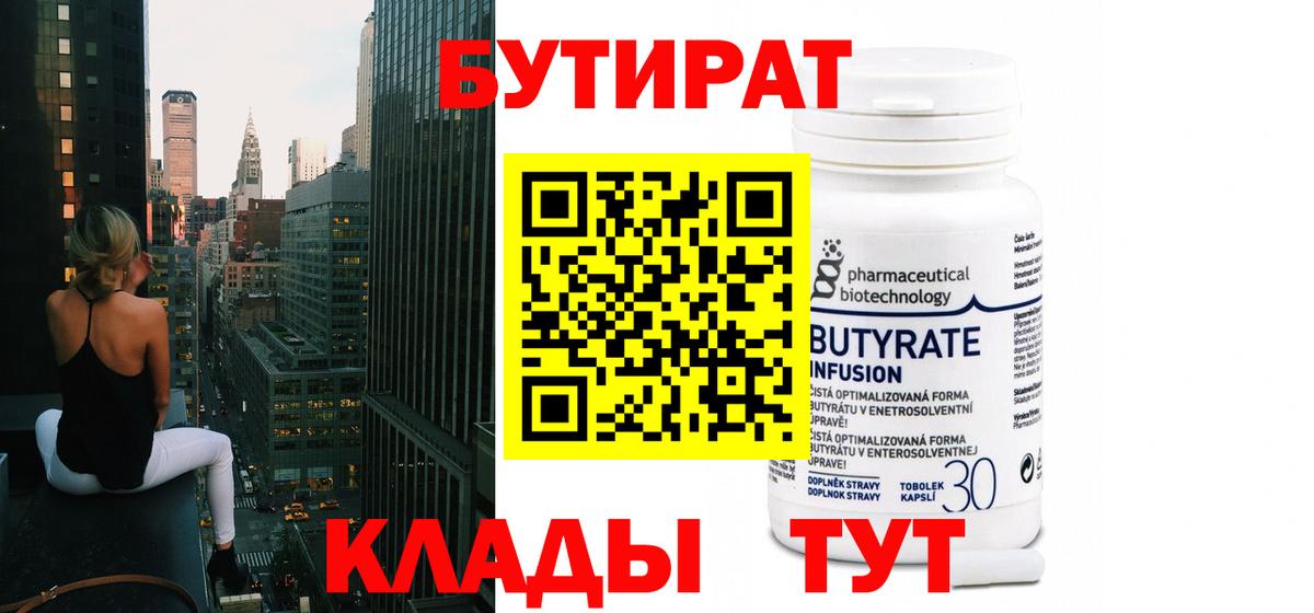 Камышлов  Бутират 99%  Вход с VPN 