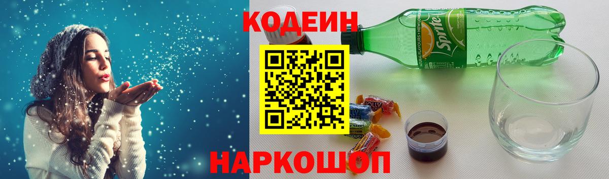 Камышлов  Codein Purple Drank  Кодеин Purple Drank  Вход с VPN 