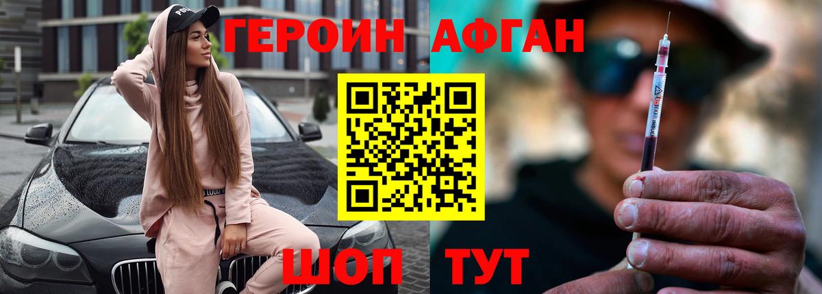 ГЕРОИН Heroin Камышлов