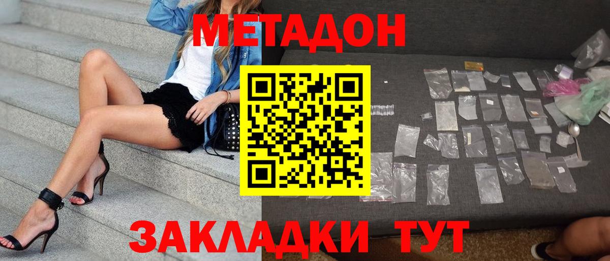 МЕТАДОН кристалл  Вход с VPN  МЕТАДОН methadone  Камышлов 