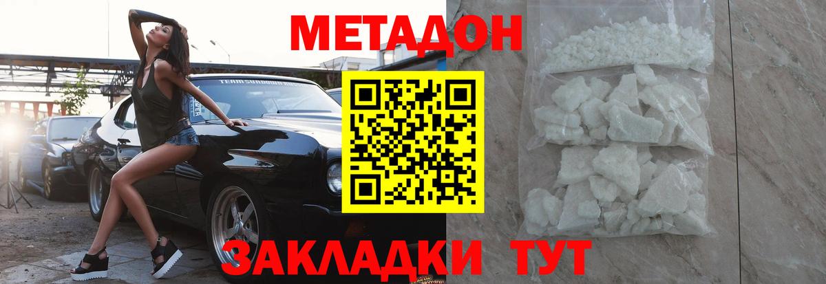 Метадон кристалл Камышлов